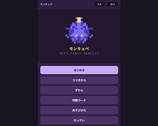 モンキュペ [Free] [Role Playing]