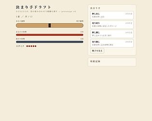 決まり手ドラフト -Kimarite Draft- [Free]