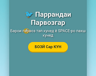 Flappy Bird [Free]