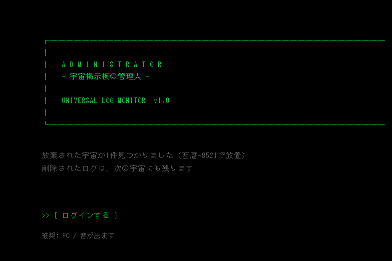 ADMINISTRATOR - 宇宙掲示板の管理人