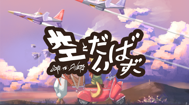 Cover image for SORA TО̄ DIVERS