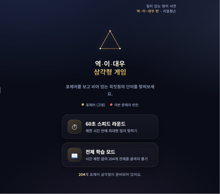일리 있는 영어 사전 역∙이∙대우 편