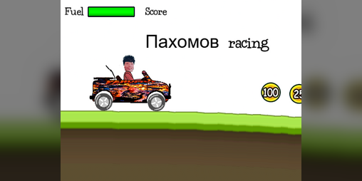 Cover image for Пахомов Racing