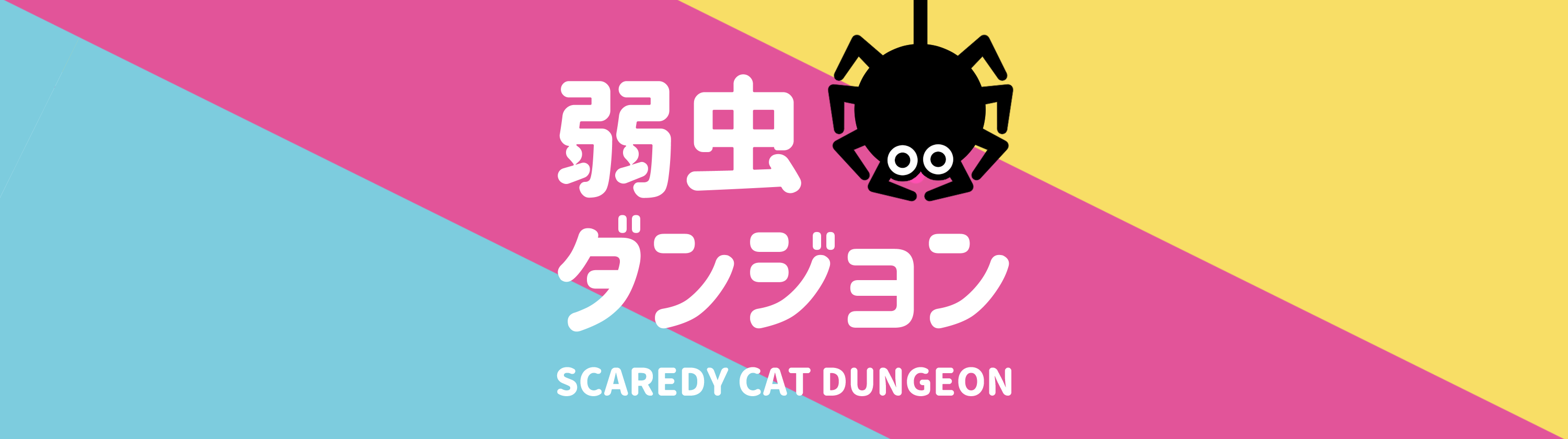SCAREDY CAT DUNGEON