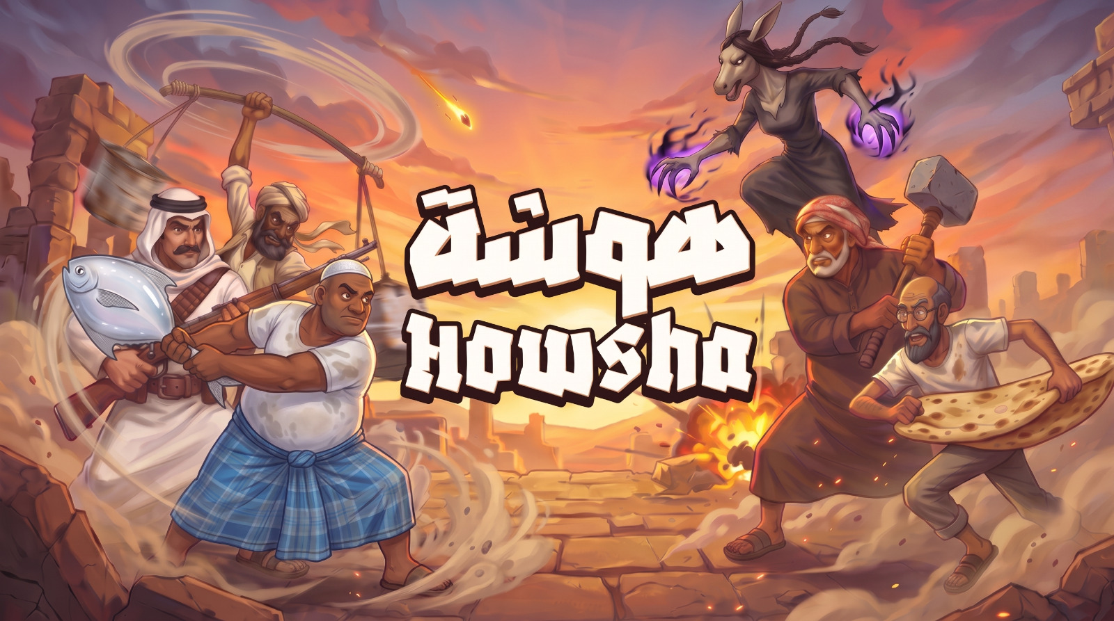 هوشة - HOWSHA