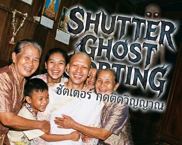 Shutter Ghost Sorting (ชัตเตอร์ กดติดวิญญาณ) cover