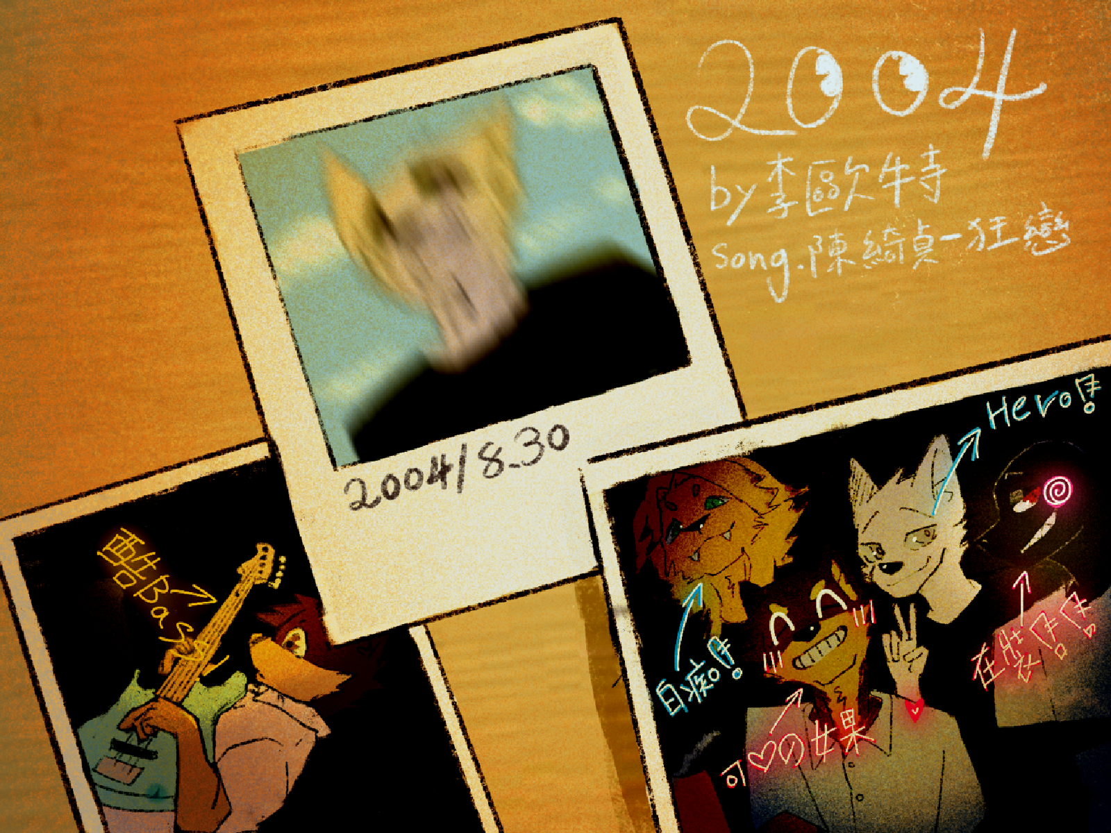2004_狂戀