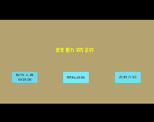 鼓動奇跡 [Free] [Other]