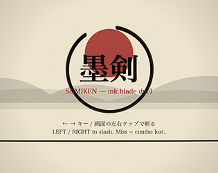 墨剣 SUMIKEN game screenshot