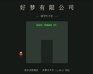 Good Dream.Co 好梦有限公司 game screenshot