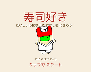 寿司すき [Free]