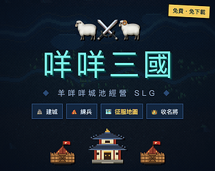 Sheep of Sanguo
