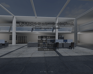 今日も一日乗り切ろう… [Free] [Simulation]