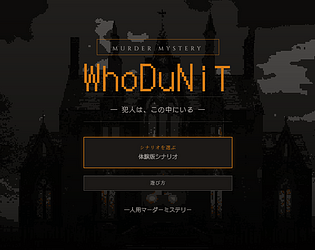 WhoDuNiT [Free] [Simulation]