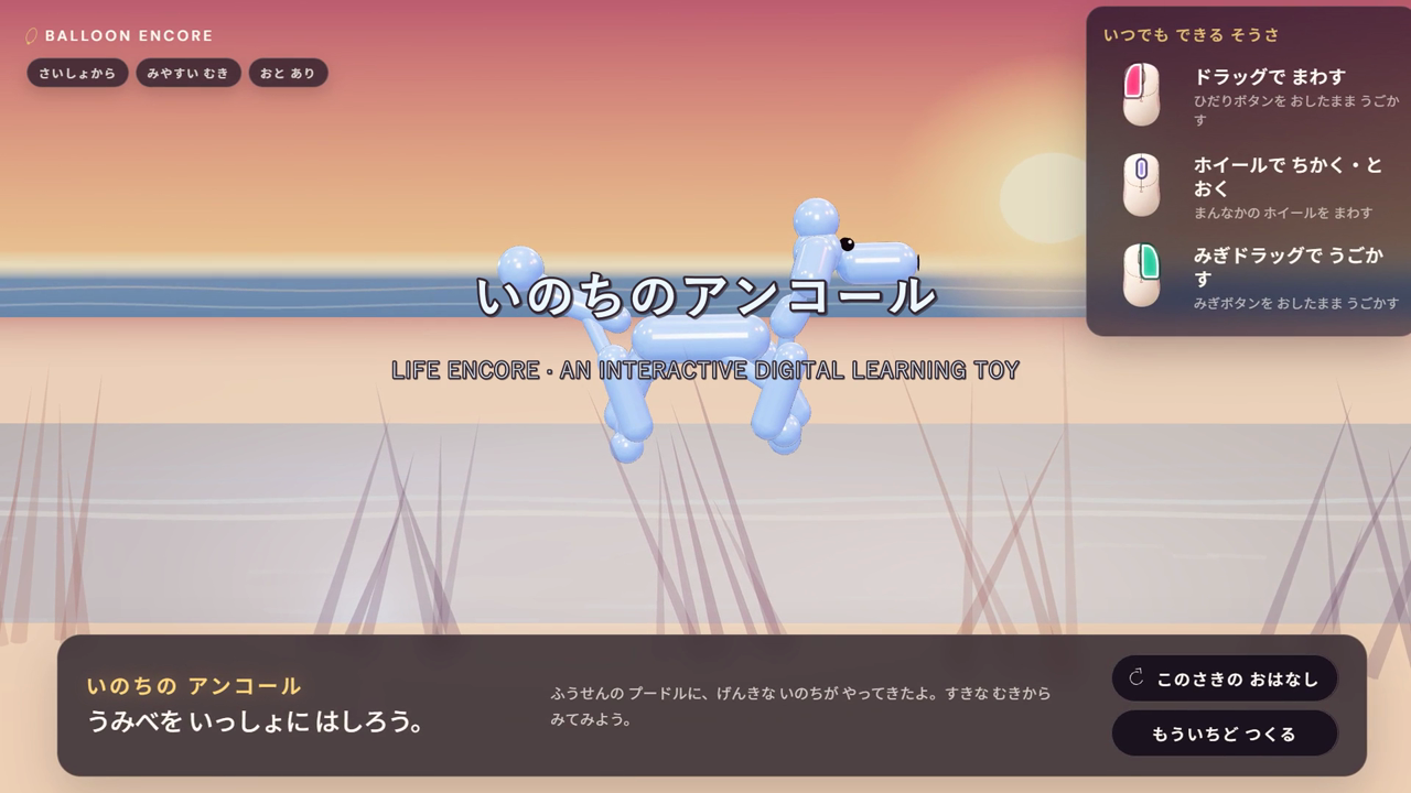 Balloon Encore — いのちのアンコール