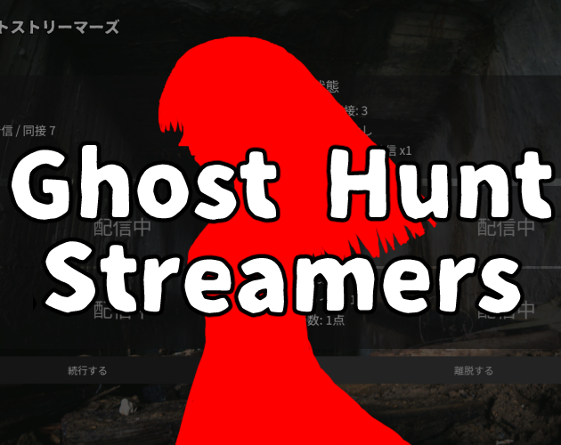 Ghost Hunt Streamers cover
