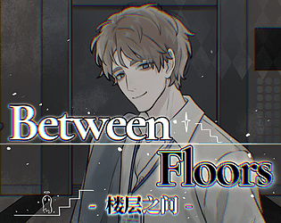 Between Floors  楼层之间 game screenshot