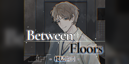 Cover image for Between Floors 楼层之间