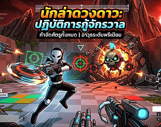 Star Hunter: Operation Save the Universe [Free] [Action] [Windows]