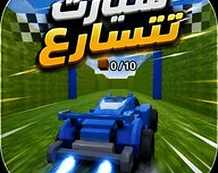 Cover image for سيارات تتسارع str 3D