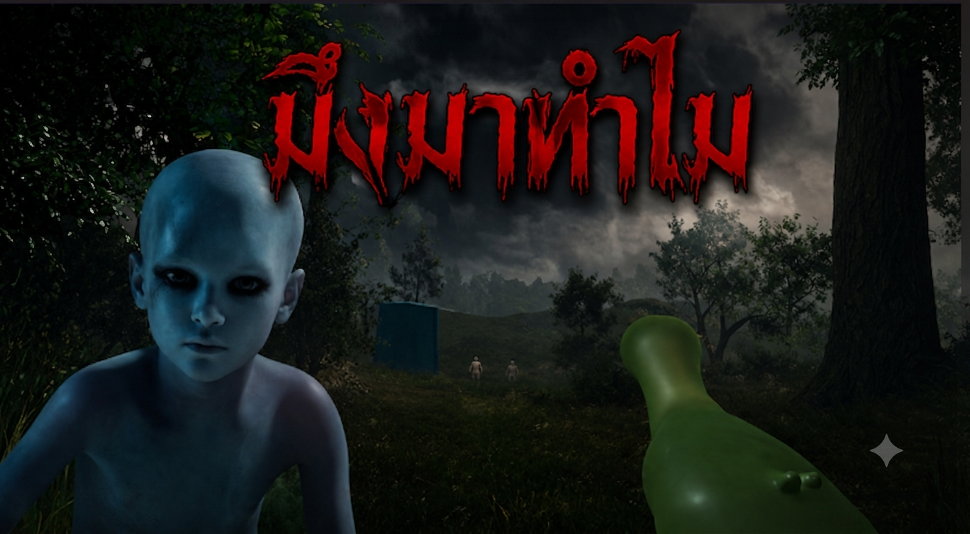 Cover image for มึงมาทำไม