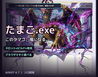 たまご.exe game screenshot