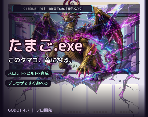 Cover image for たまご.exe