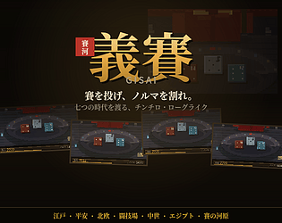 義賽 -GISAI- [Free] [Strategy]
