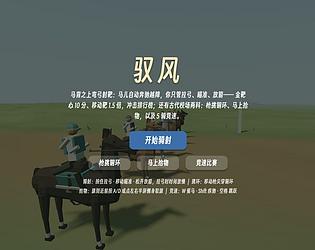 驭风 V7 / Windrider V7 [Free]