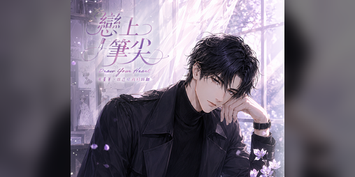 Cover image for Draw Your Heart [DEMO]