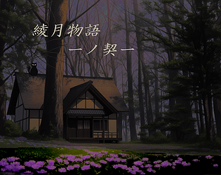 綾月物語ーノ契ー game screenshot