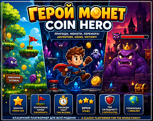 ​🪙 ГЕРОЙ МОНЕТ / COIN HERO [Free] [Platformer]