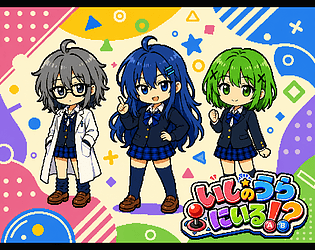 PCE版「いしのうらにいる！？」 [Free] [Visual Novel]