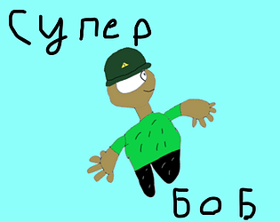 Супер Боб [Free] [Platformer]