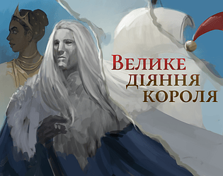 Велике діяння короля [Free] [Visual Novel] [Windows] [macOS] [Linux]
