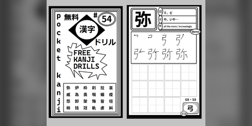 Cover image for Pocket Kanji - 無料漢字ドリル - Free Kanji Drills