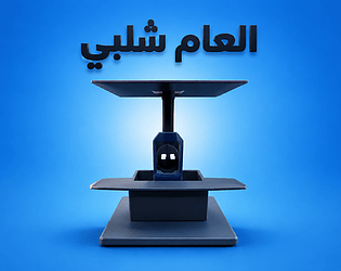 العام شلبي [Free] [Windows] [macOS] [Linux] [Android]