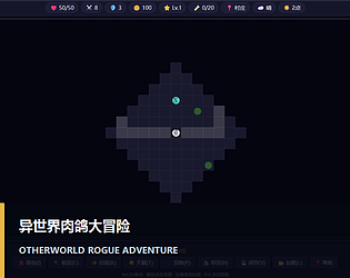 Otherworld Rogue Adventure / 异世界肉鸽大冒险 [slop] [Free] [Role Playing]