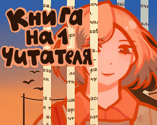 Книга на 1 читателя のカバー画像