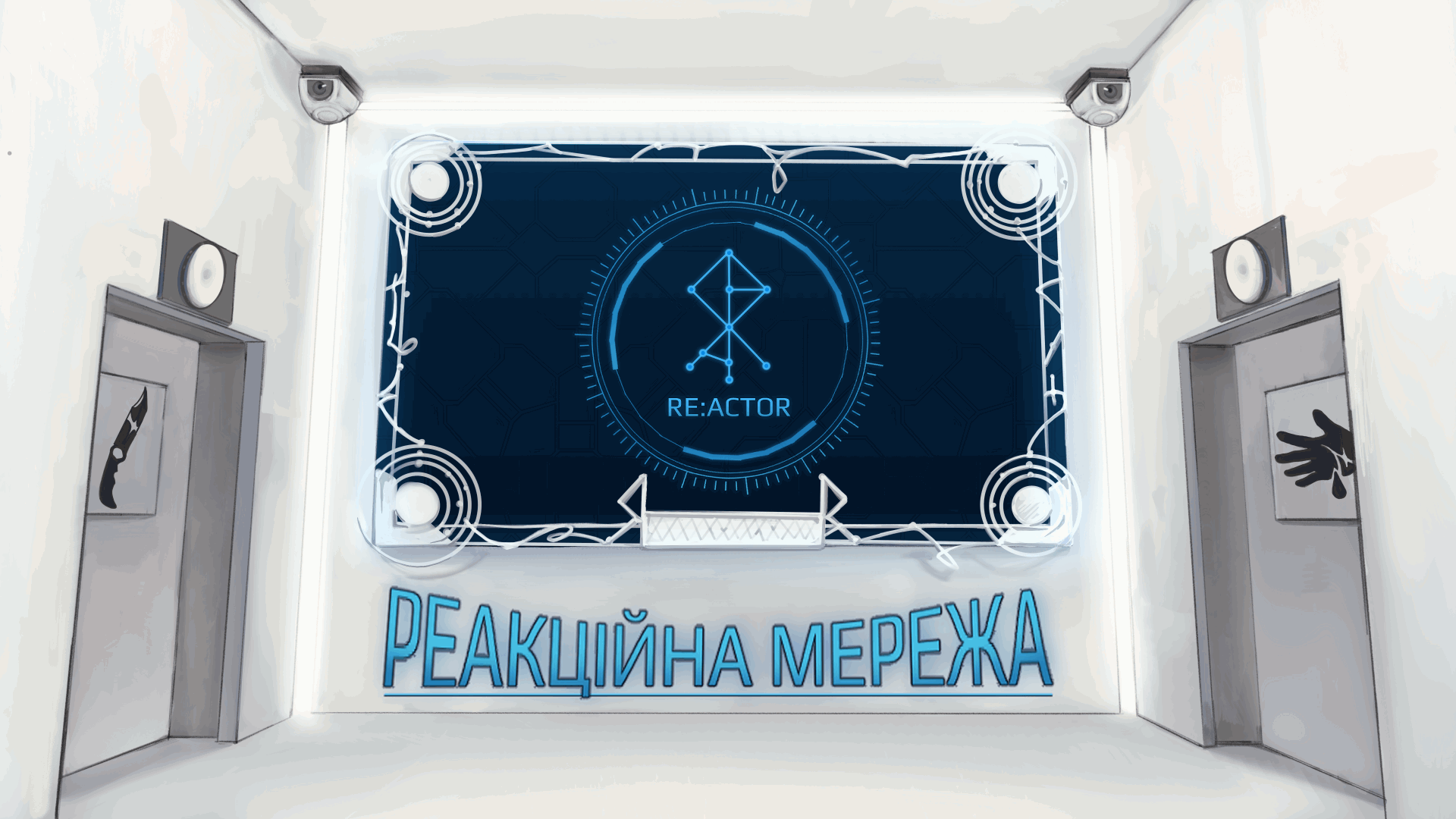 Реакційна мережа