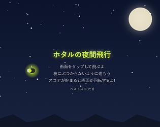 hotaru_night_flight