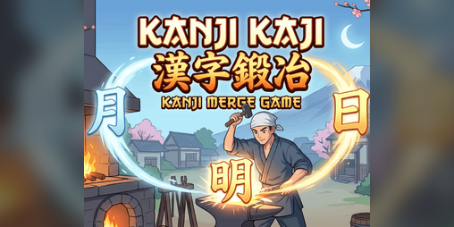 Cover image for Kanji Kaji - 漢字鍛冶