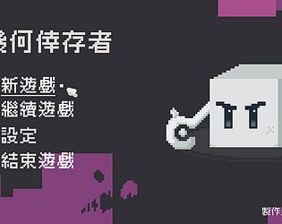 《幾何倖存者》 Geometric Survivors game screenshot