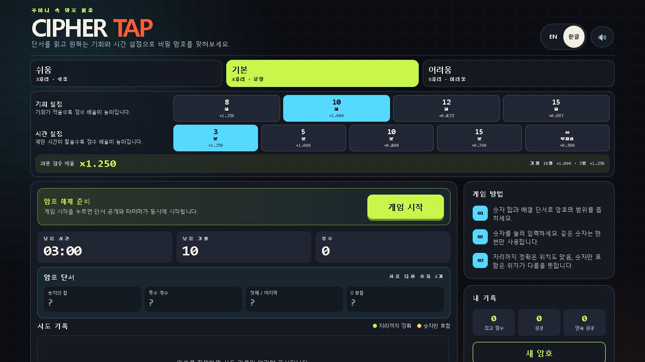 CIPHER TAP settings and start screen