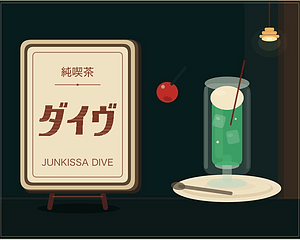 純喫茶ダイヴ - JUNKISSA DIVE cover