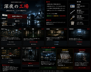 深夜の工場 / Midnight Factory [Free] [Adventure]
