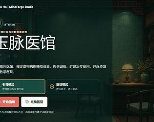 玉脉医馆 3D [$9.99] [Simulation] [Windows]