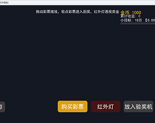 刮刮乐彩票模拟器 [Free] [Simulation] [Windows]