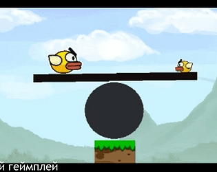 Balancing Bird
