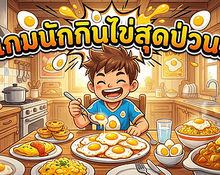 กระโดดกินไข่ [Free]